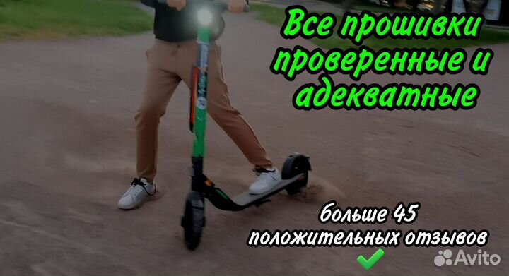 Прошивка Ninebot 50кмч