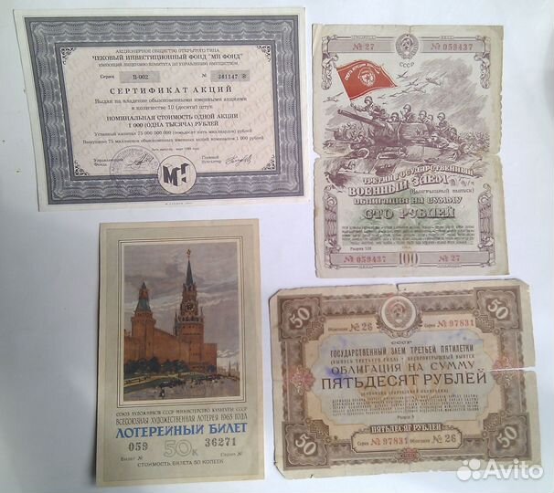 Облигации, акция и Художественная лотерея 1963 г