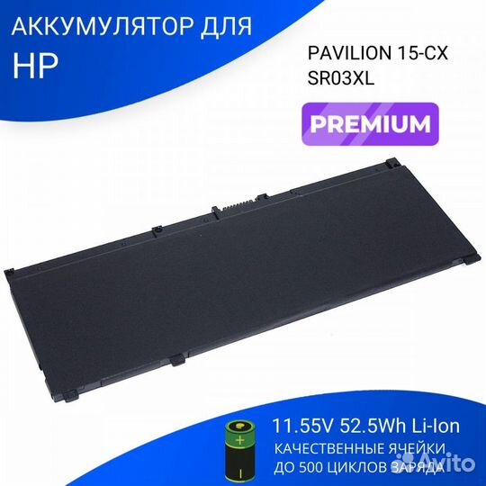 Аккумулятор для HP Pavilion 15-CX 17-CD (SR03XL) 1