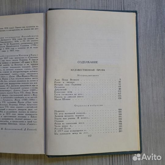 Пушкин. Том 5. 1969 г
