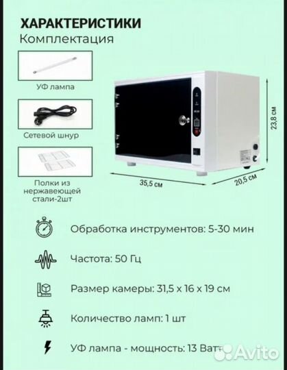 Ультрафиолетовый стерилизатор CHS-208A