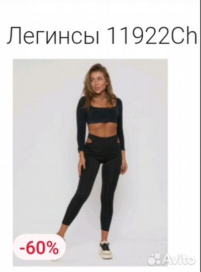 Легинсы спортивные