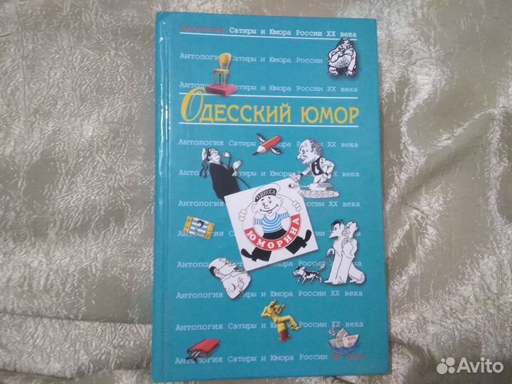 Одесский юмор