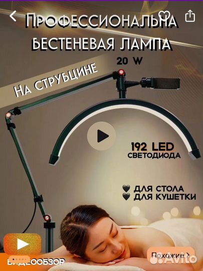 Бестеневая лампа