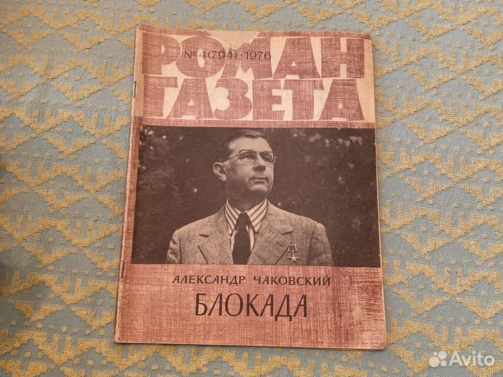 Журнал роман газета