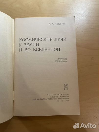 Гинзбург: Космические лучи у земли 1967г