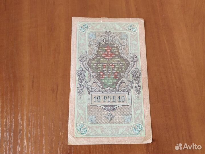 Банкноты 1898, 1909 г.г