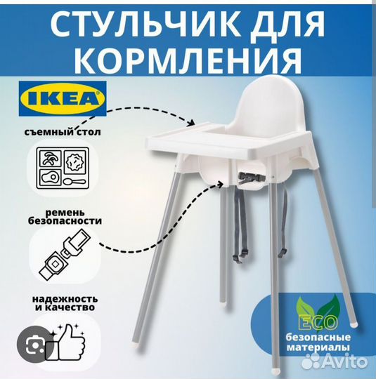 Стульчик для кормления IKEA