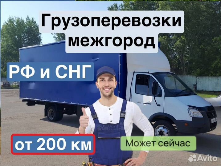 Грузоперевозки межгород