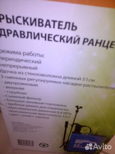 Опрыскиватель садовый