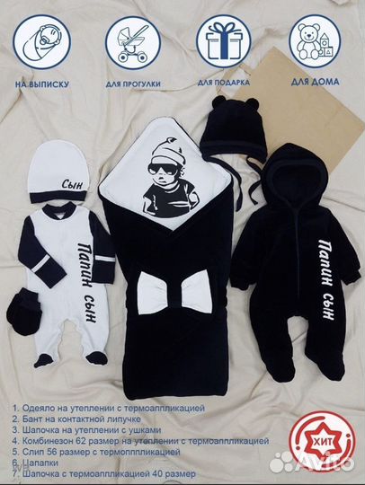 Комплект на выписку для новорожденных на мальчика