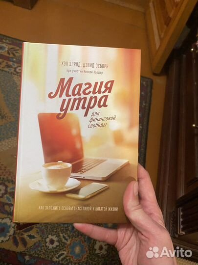 Магия утра книга