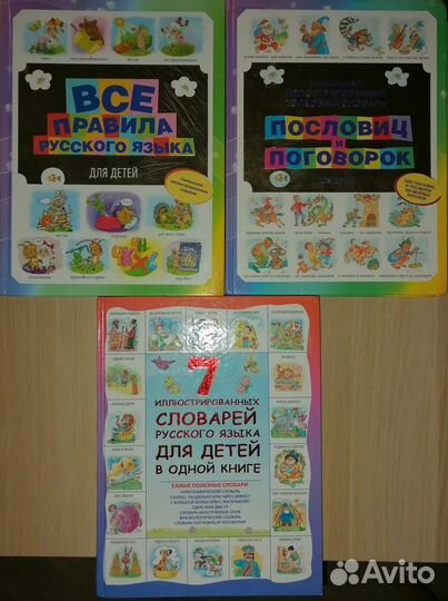 Все правила русского языка