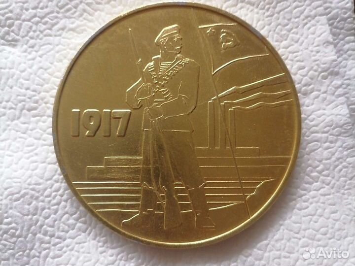 Медаль 50 лет власти