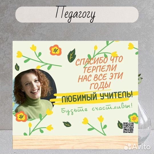 Подарок на день учителя