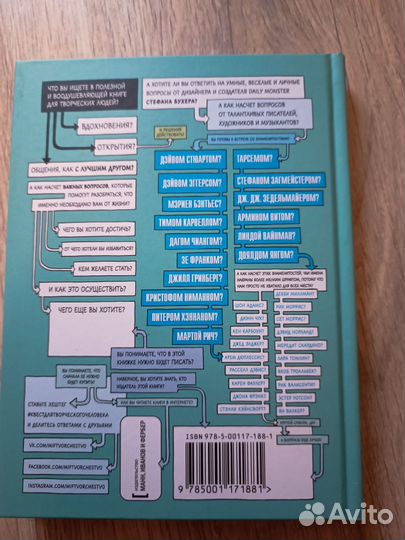 Книга Квест для творческих людей