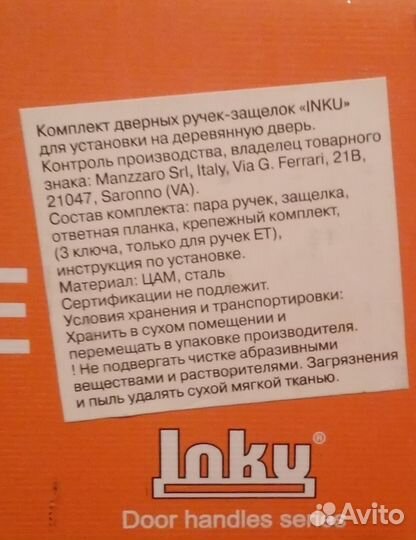 Дверные ручки с защелкой Италия