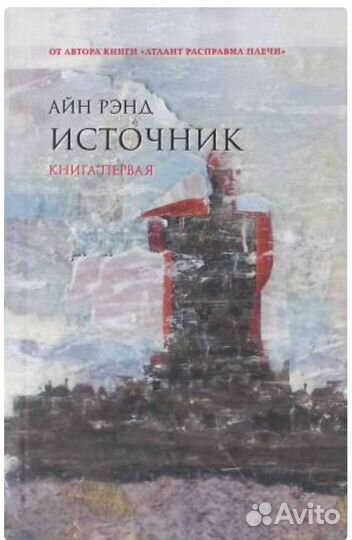 7 Книг Айн Рэнд: Атлант, источник, эгоизм