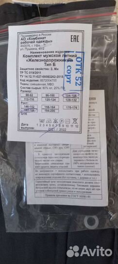 Костюм рабочий