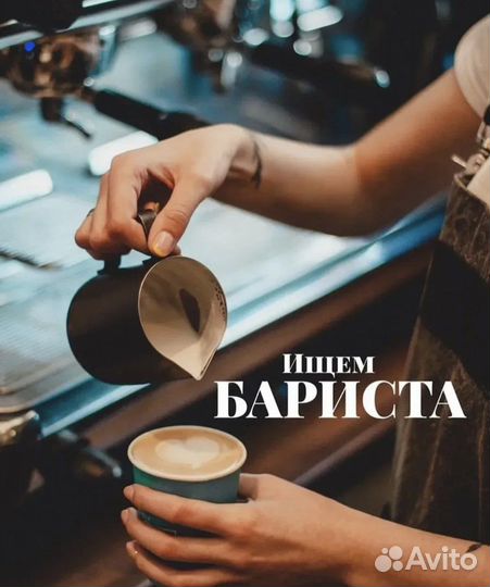 Бармен бариста