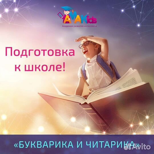 Подготовка к школе