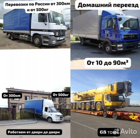 Крупногабаритные Грузоперевозки