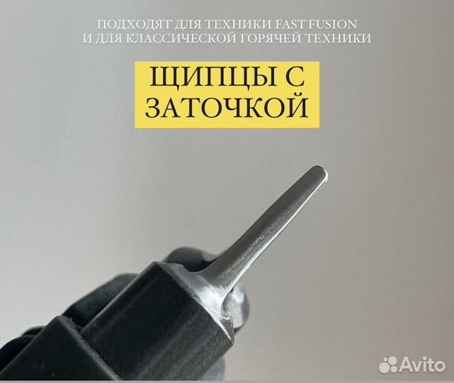 Упиленные щипцы с заточкой для наращивания волос