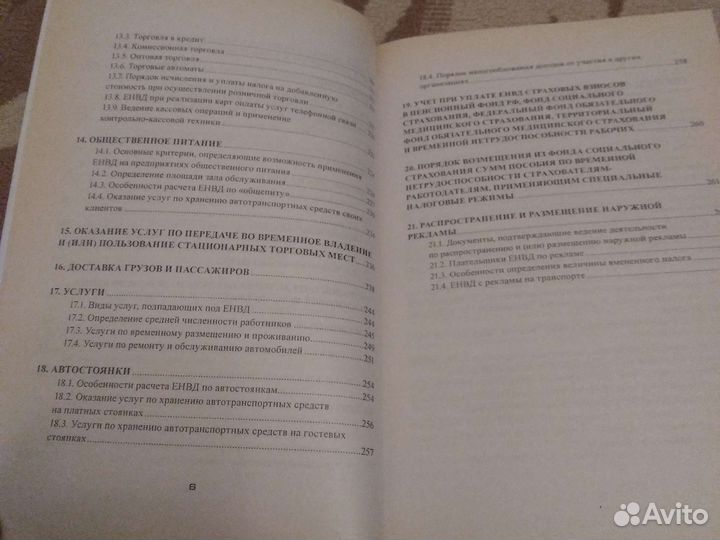 Вмененка и упрощенка по новому