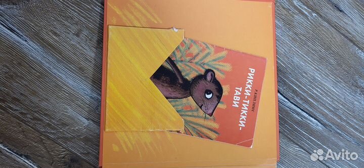 Книга Рики-Тики-Тави