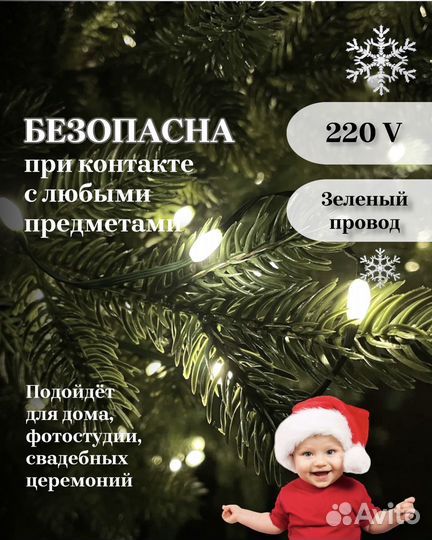 Гирлянда роса 50м