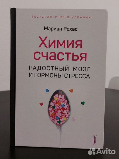 Книга Мариан Рохас 