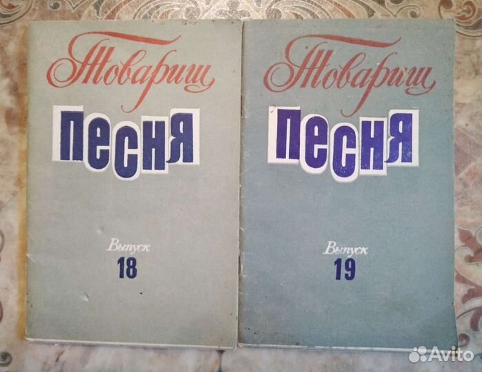 Песенники с нотами СССР