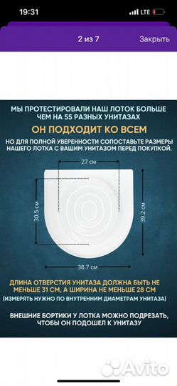 Лоток для приучения кошек к унитазу