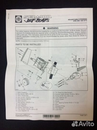 295100071 KIT BRP рулевая колонка катер Speedster