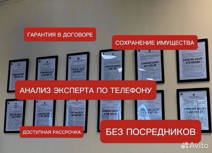 Юрист. Банкротство. Списание кредита