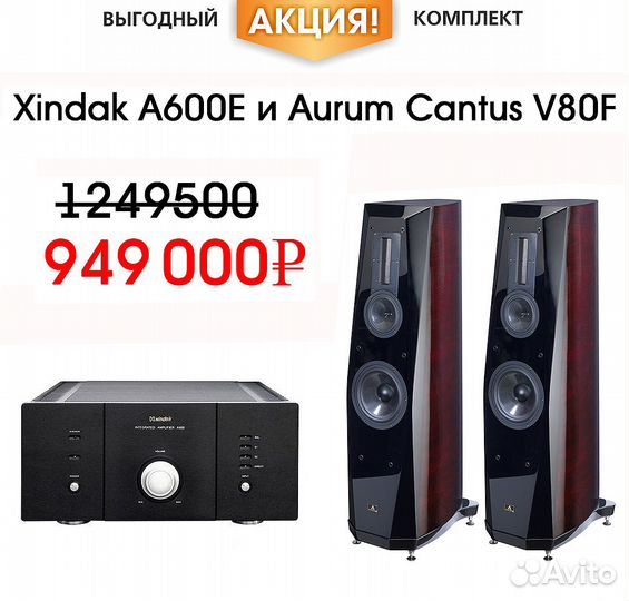 Комплект Aurum Cantus V80F + Xindak A600E