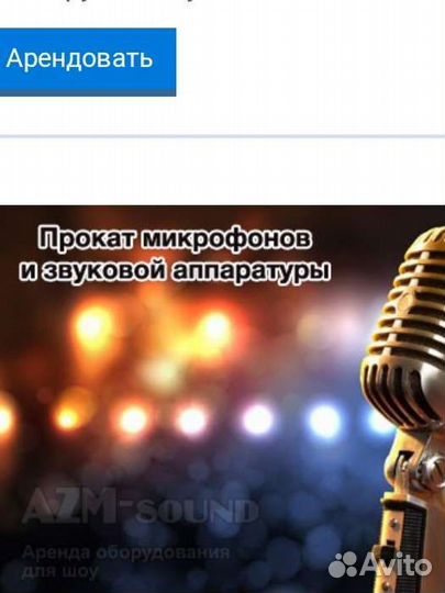 Микрофон с базой в А. Р. енд. У