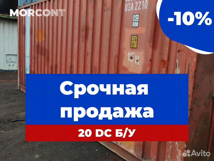 Морской контейнер 20/40 футов бу