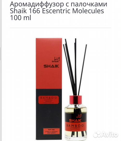 Диффузоры ддя дома Шаик