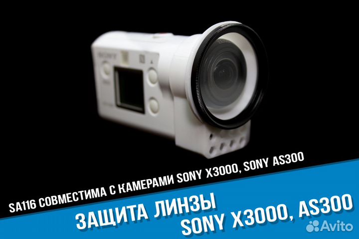 Защита линзы Sony X3000, AS300 уф фильтр