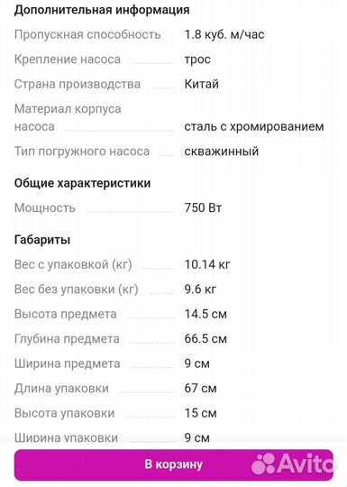 Насос погружной скважинный