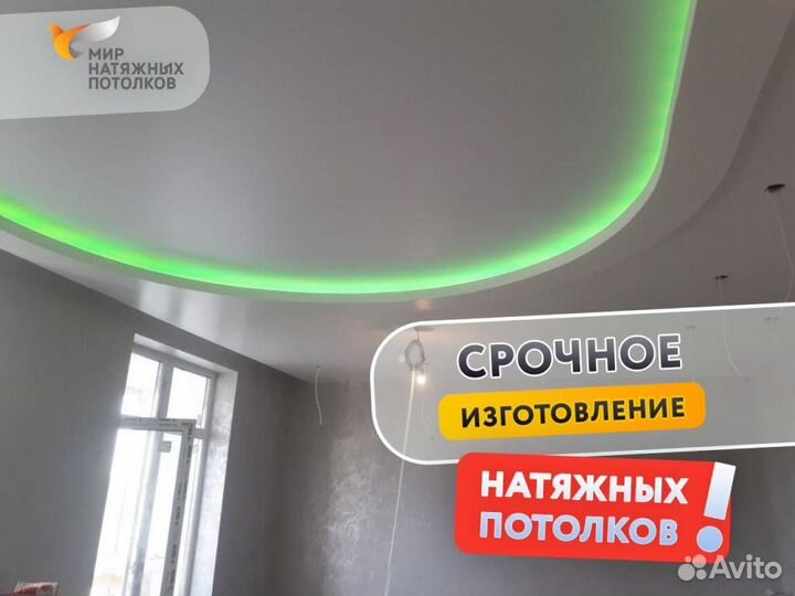 Натяжной потолок