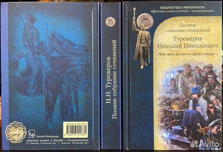 Туроверов Н.Н. 