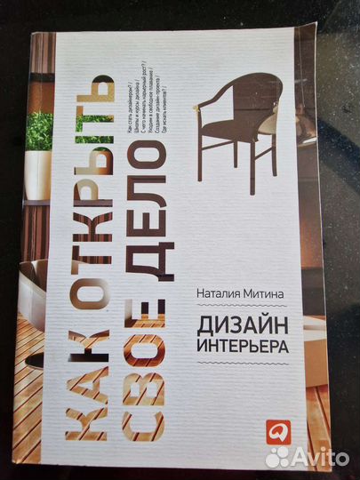 Книги для дизайнеров, про дизайн интерьера