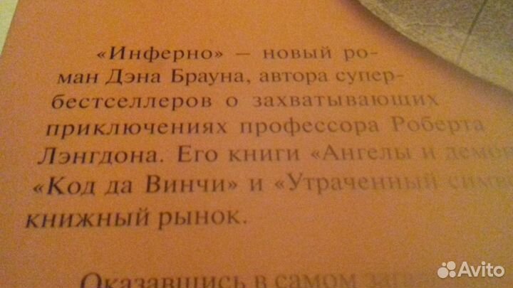 Книга Дэна Брауна 