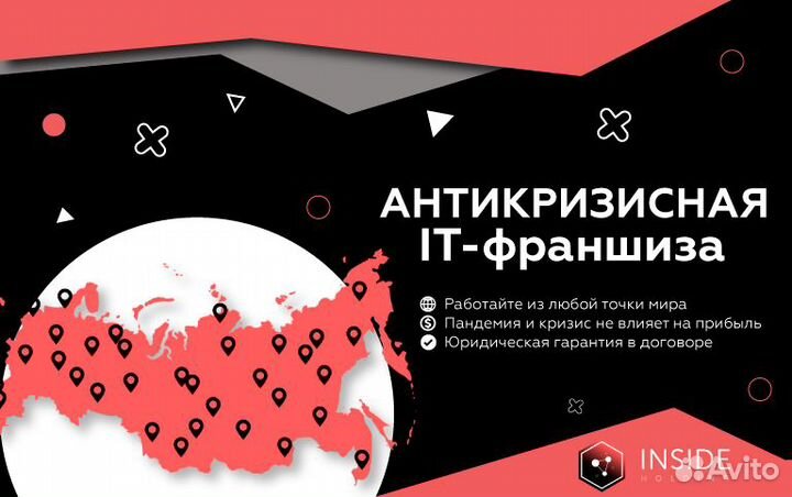 Франшиза Inside Holding с заработком от 159 т.р
