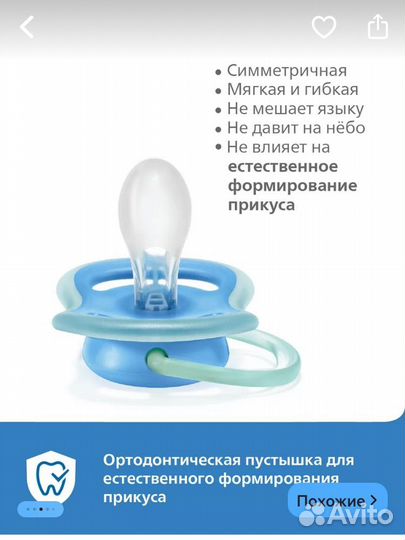 Пустышка avent 0-6 месяцев б/у в контейнере