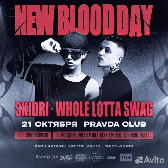 Концерт skidri whole lotta swag москва 21 октября