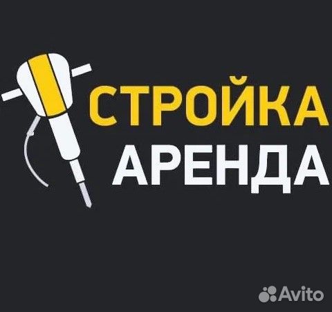 Аренда инструмента и многое другое