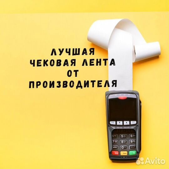 Чековая лента шириной 80 мм и 57 мм мы производите